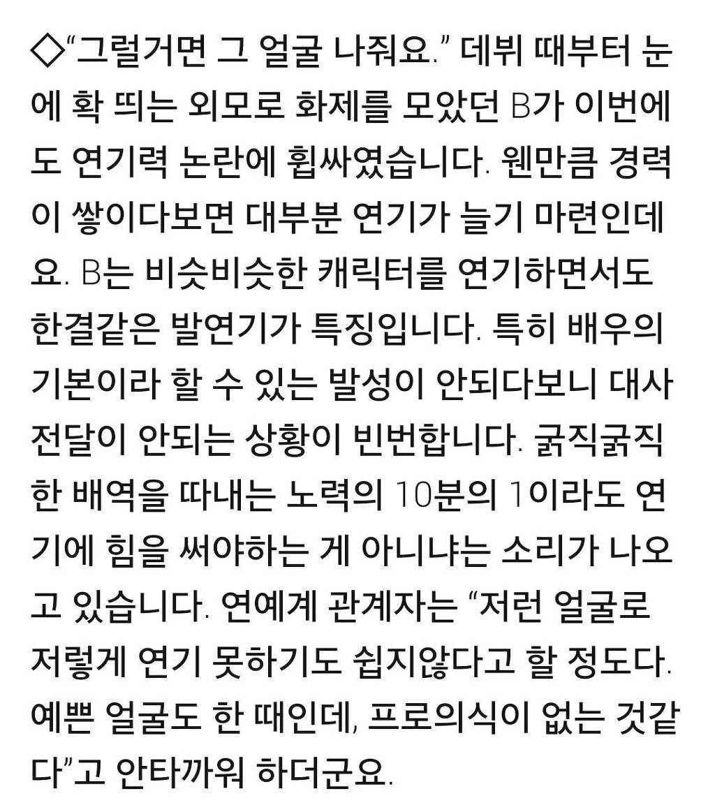 여배우 B양 한결같은 발연기.jpg - 인스티즈(instiz) 이슈 카테고리