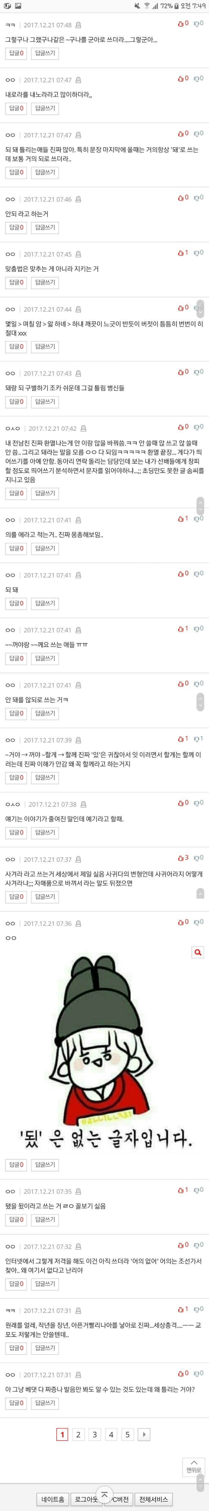 너넨 제일 이해안가는 맞춤법 틀리는 거 뭐야 | 인스티즈