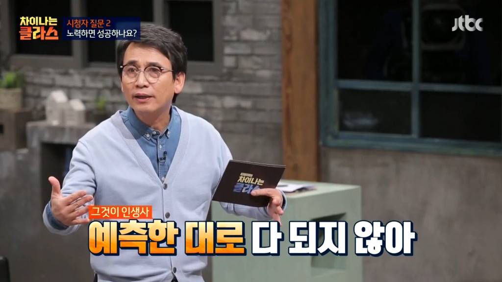 "노력하면 성공할 수 있나요?"에 대한 유시민 작가의 생각 | 인스티즈