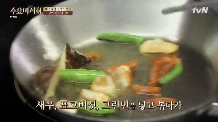 수요미식회 서래마을 생면파스타.jpg | 인스티즈