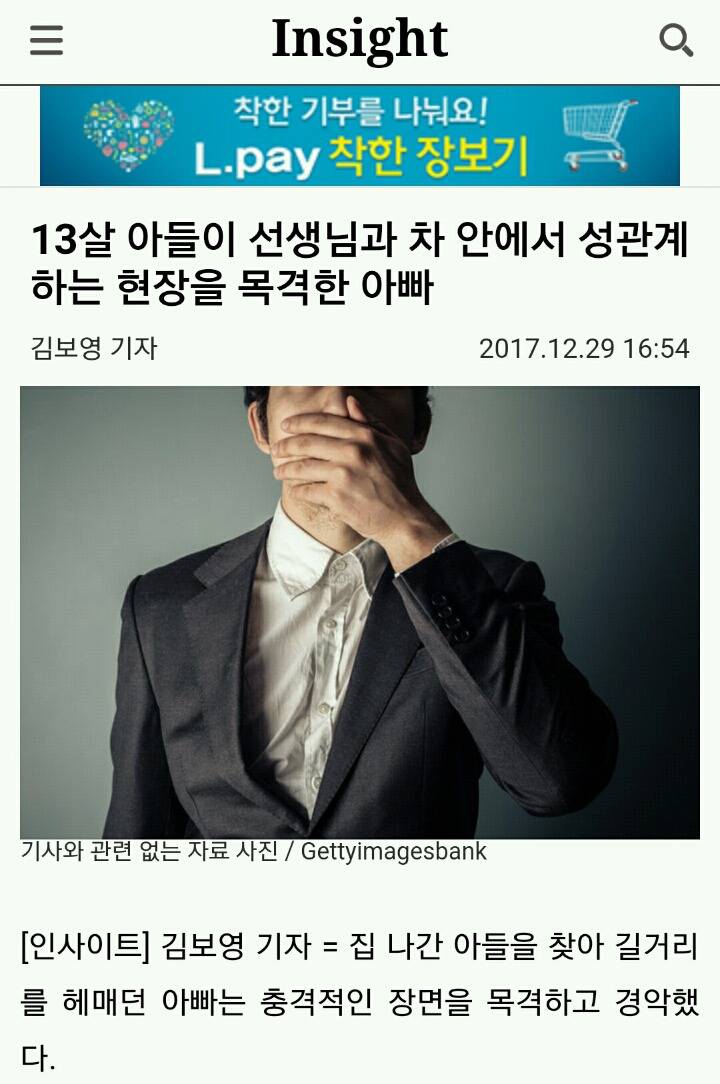 13살 아들이 선생님과 차 안에서 성관계하는 현장을 목격한 아빠 | 인스티즈