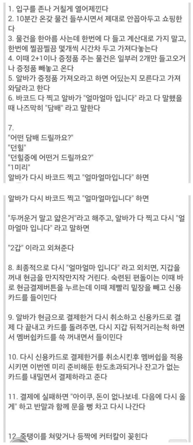 편의점 알바 빡치게 하는법... | 인스티즈