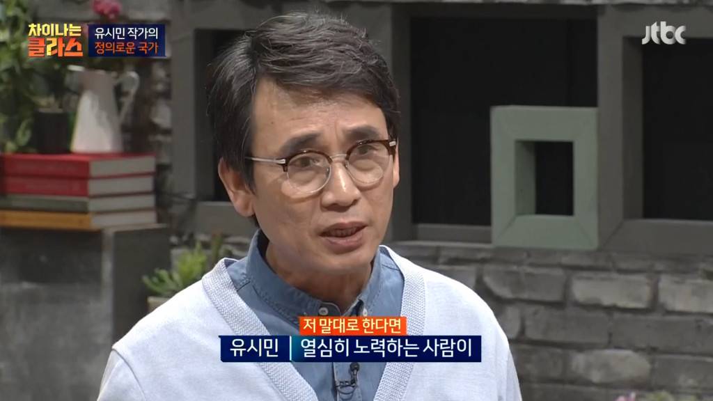 "노력하면 성공할 수 있나요?"에 대한 유시민 작가의 생각 | 인스티즈