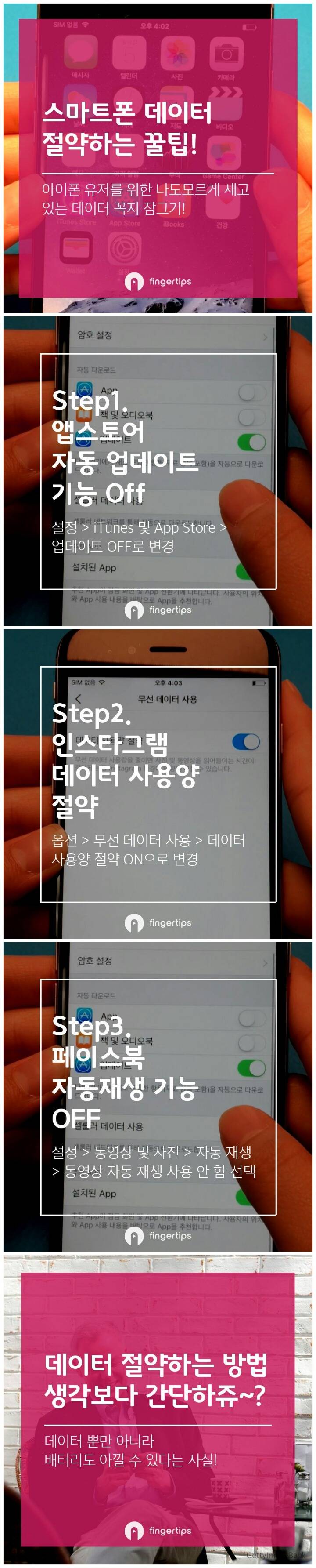 스마트폰 데이터 절약하는 꿀팁 (아이폰) | 인스티즈