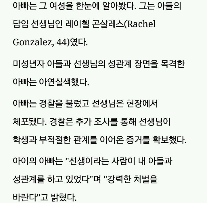 13살 아들이 선생님과 차 안에서 성관계하는 현장을 목격한 아빠 | 인스티즈