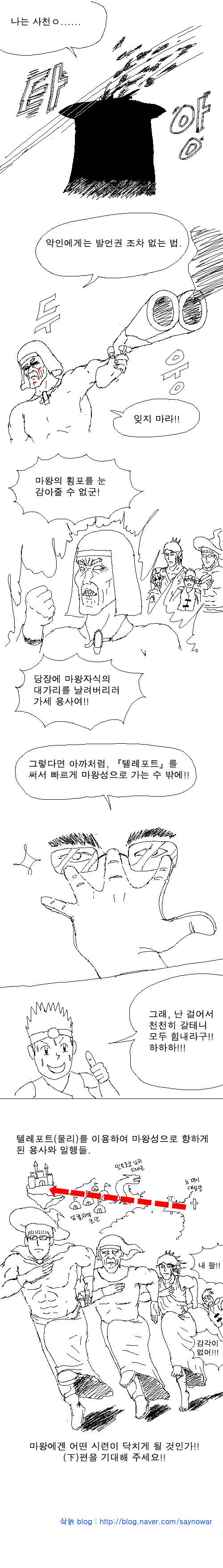 흔한 마왕잡는 용사만화!!(上) | 인스티즈