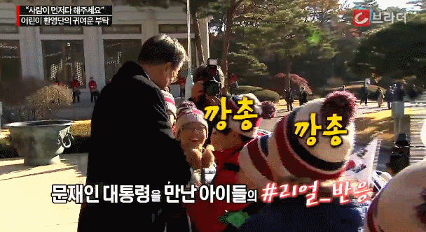 오늘 문재인대통령과 초등학생들.GIF | 인스티즈