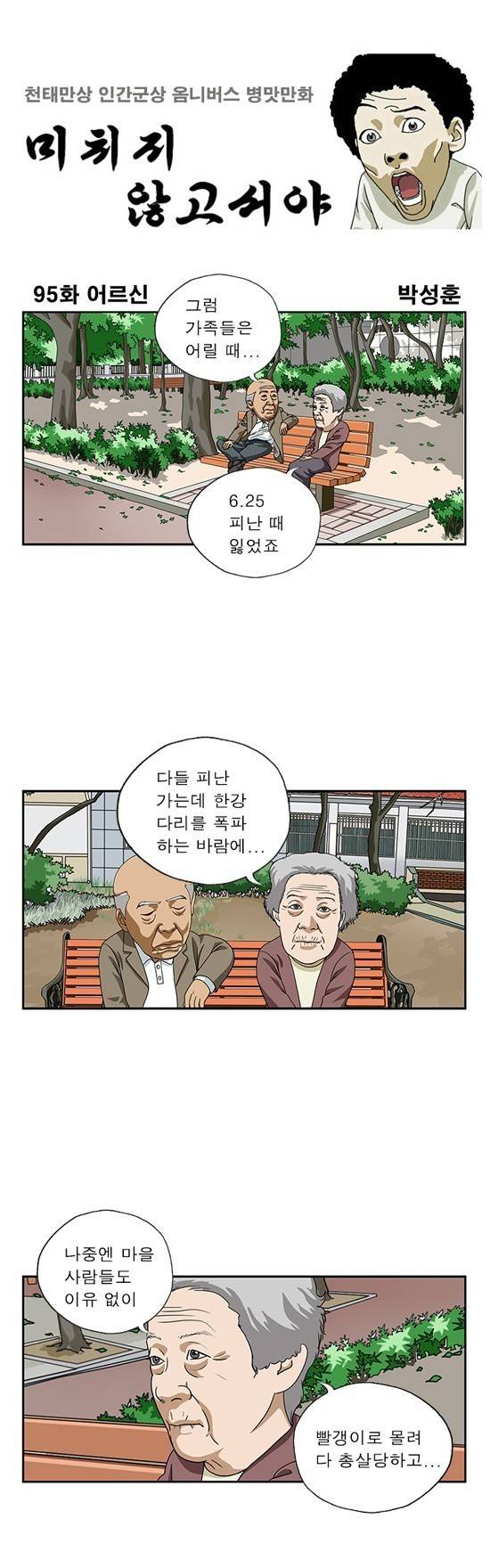 미치지 않고서야 - 어르신 | 인스티즈
