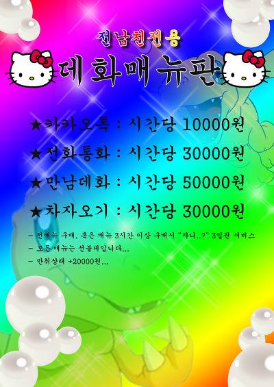 전남친전용 데화 매뉴판.jpg | 인스티즈