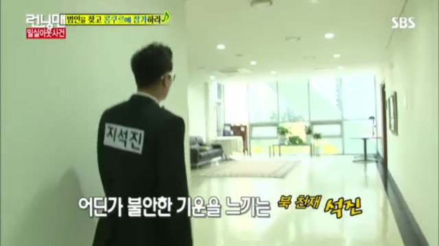 [런닝맨] 또 하나의 레전드편 밀실 살인사건 -3 | 인스티즈