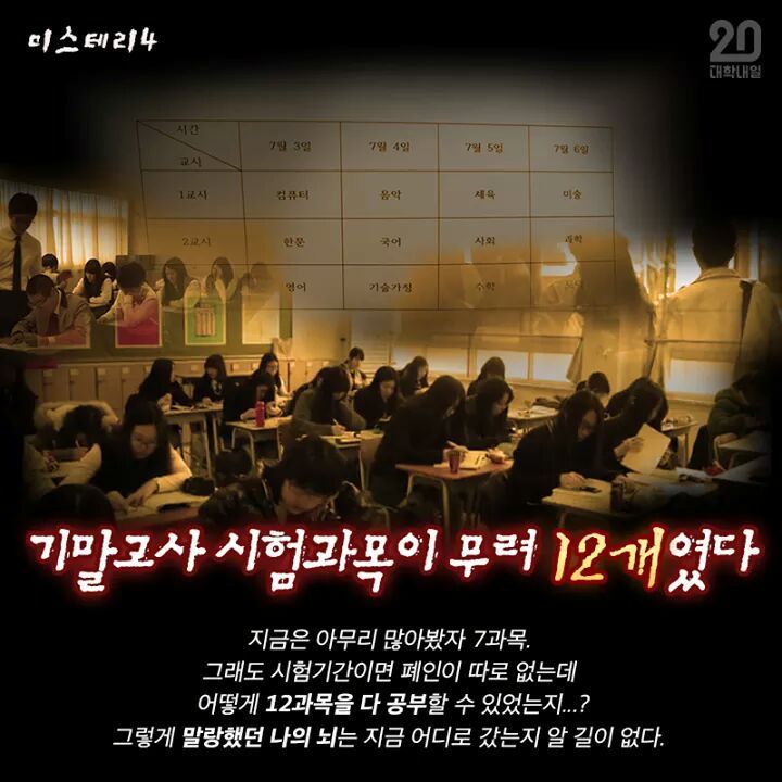 대딩이되고나서 절대풀리지않는 고등학교 미스테리6 | 인스티즈