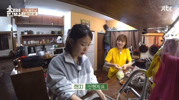 [효리네민박] 동갑내기 친구들을 만난 아이유 .jpg | 인스티즈