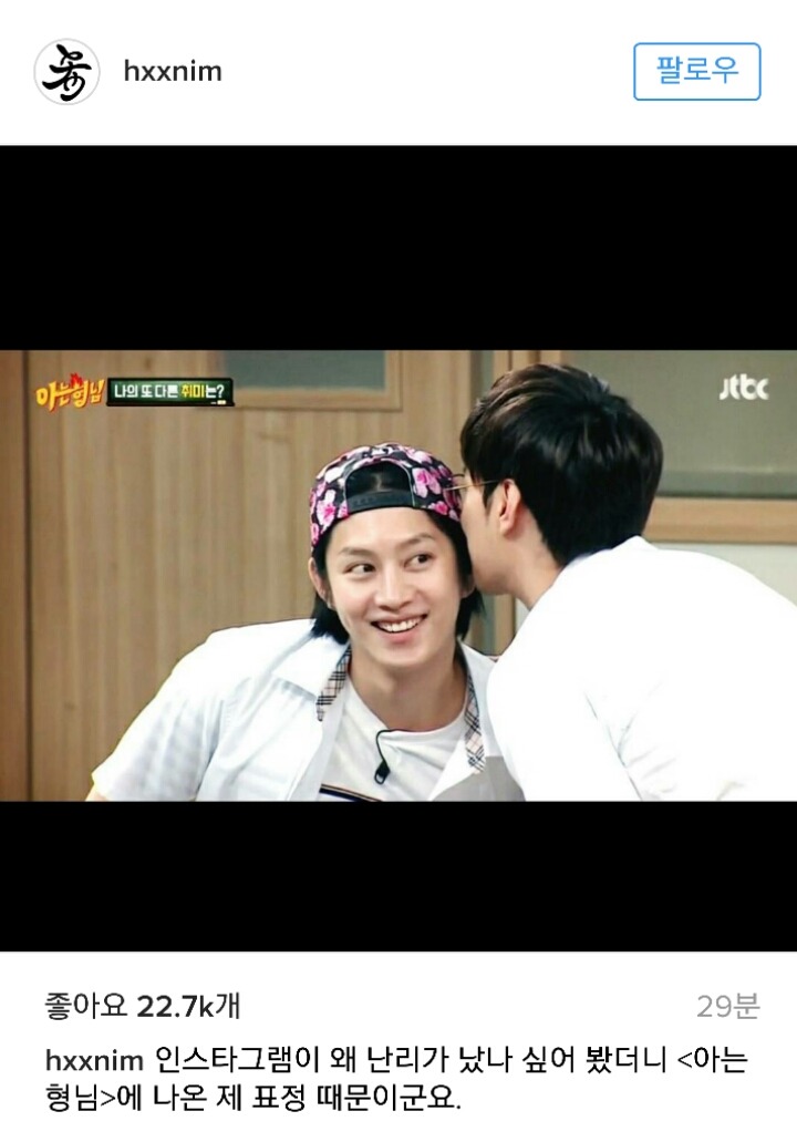 방금자 올라온 아는형님 언급 김희철 인스타 | 인스티즈