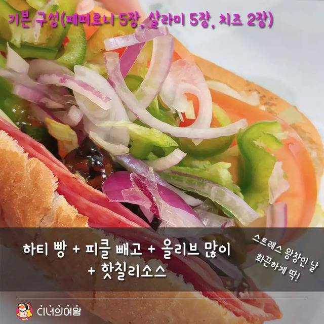 서브웨이 조합 | 인스티즈