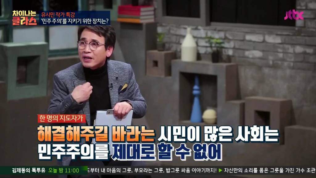 민주주의가 제대로 작동하려면? by 유시민 | 인스티즈
