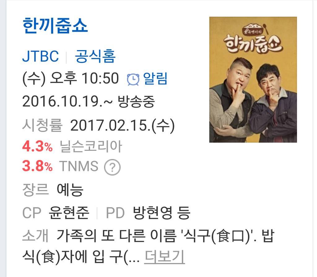 강호동이 아는형님보다 한끼줍쇼에 애착을 더보이는이유 | 인스티즈