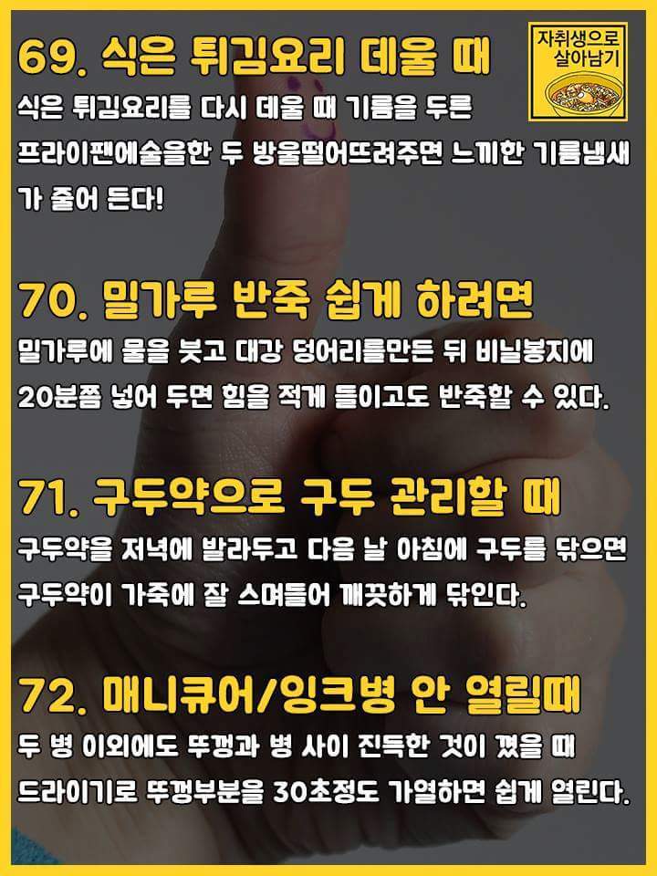 두고두고 써먹을 수 있는 자취팁 120개 | 인스티즈