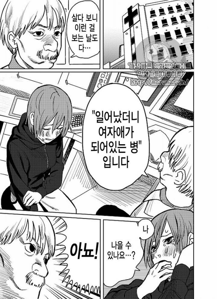 자고 일어나니 여자가 되어있었다?! | 인스티즈