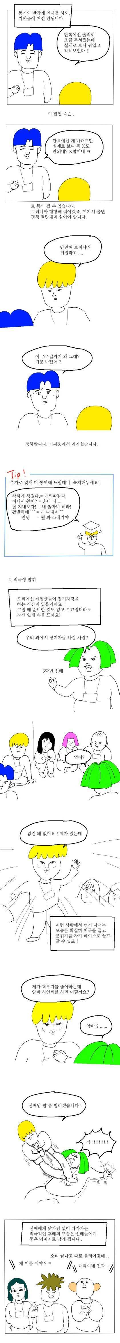 뼈가되고 살이되는 대학생활 꿀팁! | 인스티즈