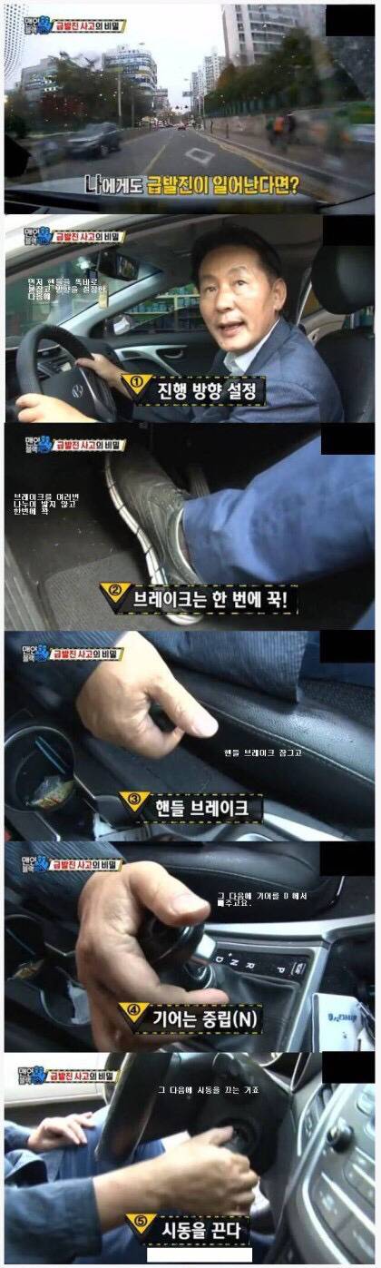 나에게 급발진이 일어난다면 | 인스티즈