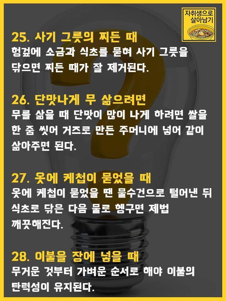두고두고 써먹을 수 있는 자취팁 120개 | 인스티즈