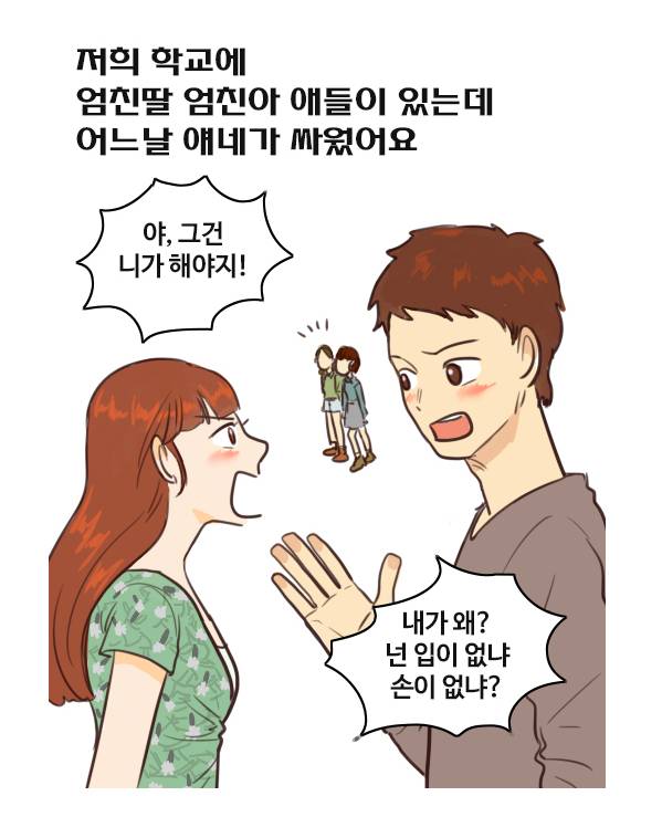 대학교 조별과제 하는 만화.jpg | 인스티즈