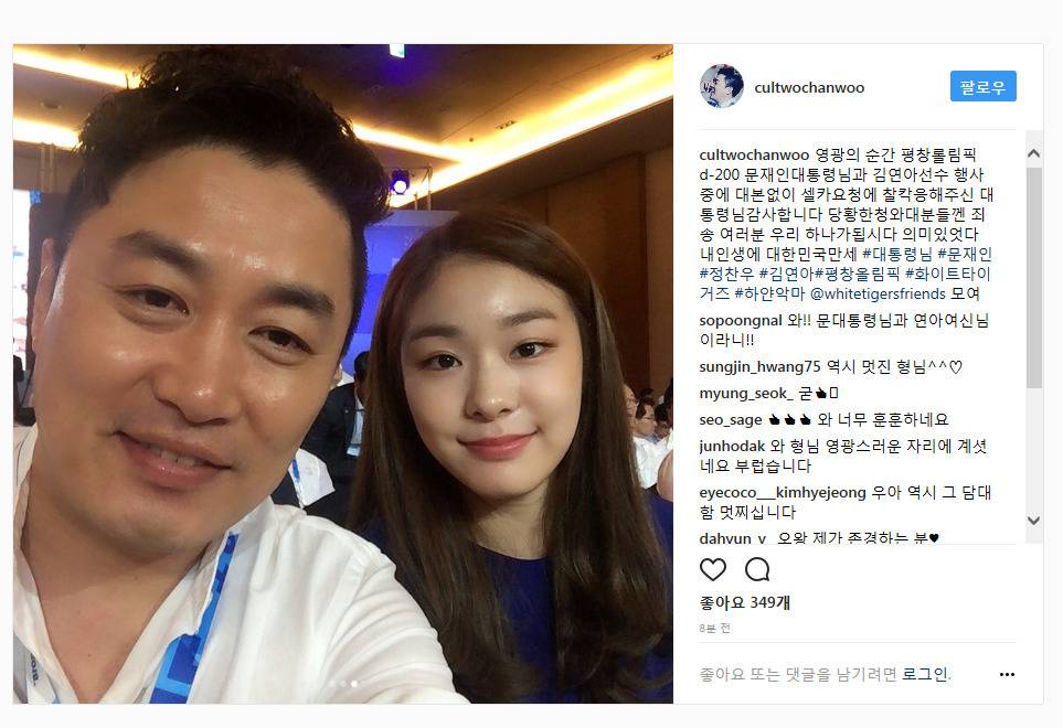 정찬우 인스타 (with 문재인 대통령, 김연아) | 인스티즈