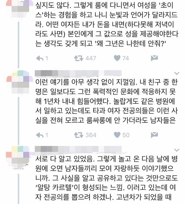 일부 남의사들의 성매매 썰 | 인스티즈