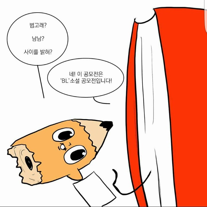 와나나가 그리는 BL소설 공모전 리뷰만화 ㅋㅋㅋㅋ | 인스티즈