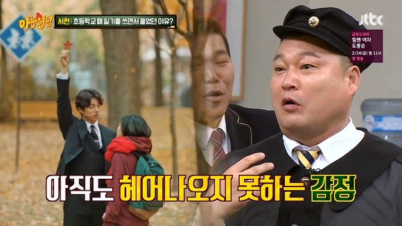 도깨비 보고 울었다는 강호동.jpg (아는형님) | 인스티즈