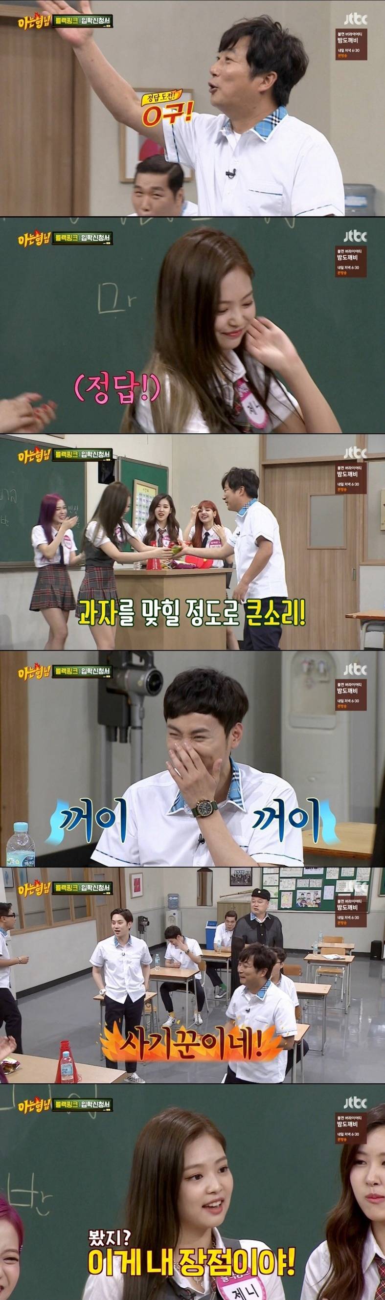 [아는형님] 제니가 생각하는 본인의 장점 ㅋㅋㅋㅋㅋ | 인스티즈