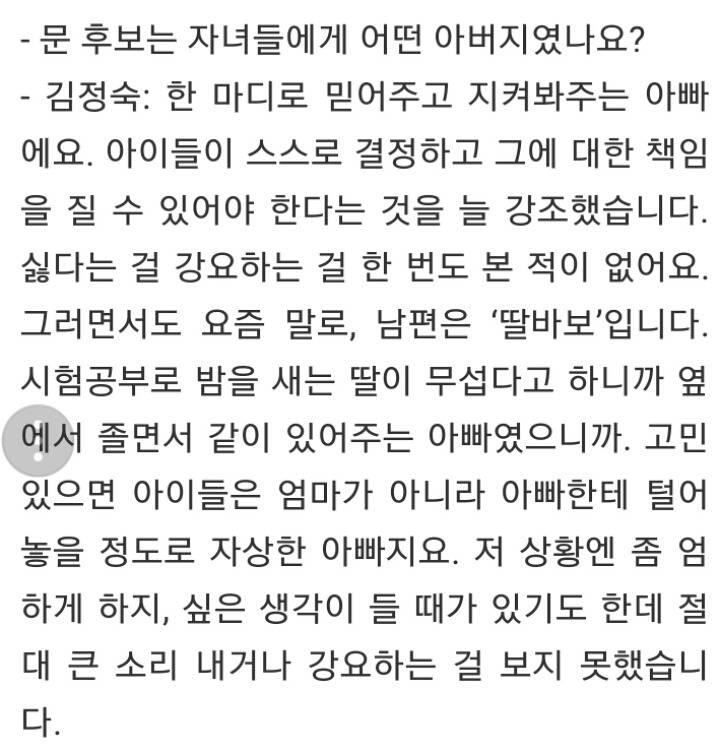 아버지 문재인 (feat.스윗보스) | 인스티즈