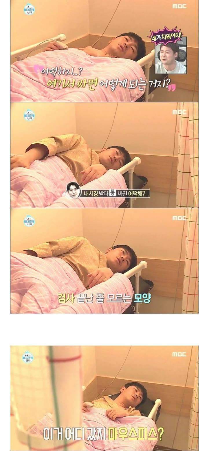 나혼자산다)이시언 수면내시경 ㅋㅋㅋㅋ | 인스티즈