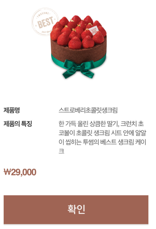 2017년 크리스마스시즌 투썸 케이크 | 인스티즈