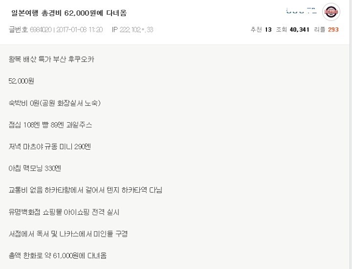 일본여행 62,000원에 다녀온 썰 | 인스티즈