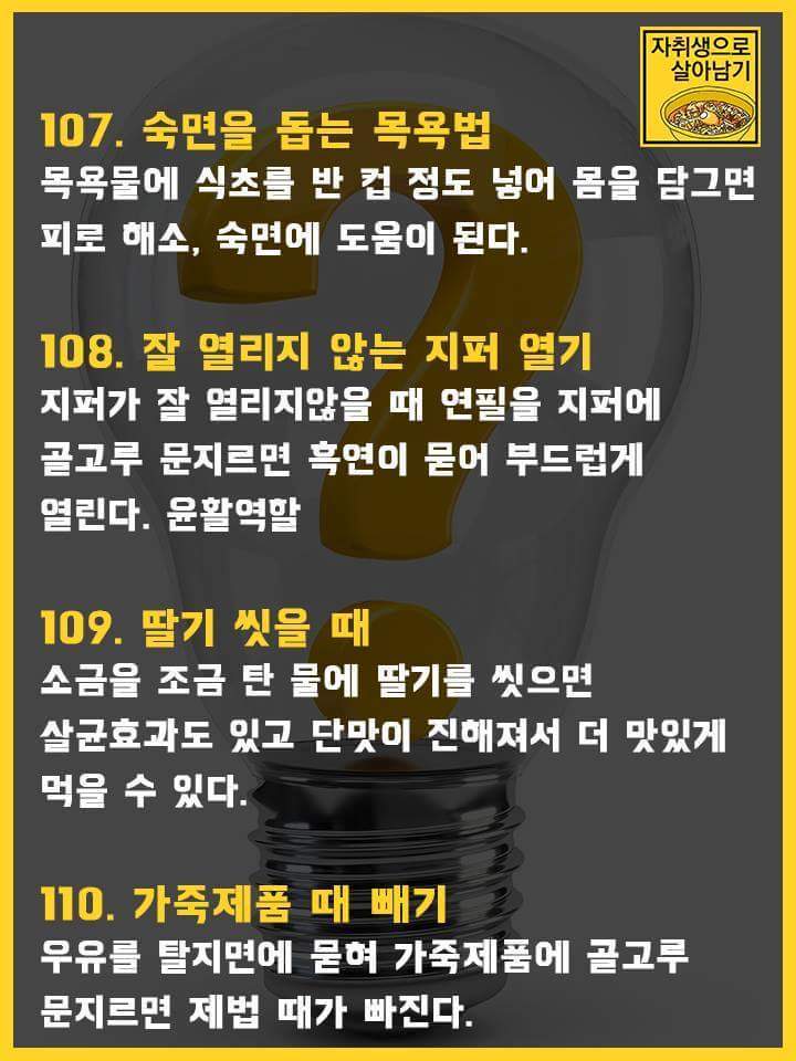 두고두고 써먹을 수 있는 자취팁 120개 | 인스티즈