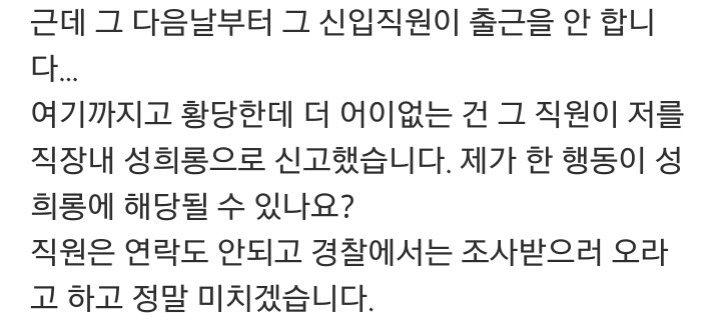 성희롱 기준이 대체 뭔가요??..jpg | 인스티즈