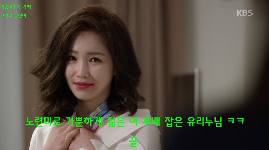 젊은 여 후배 잡는 이유리의 노련미ㅋㅋ (발캡처주의) | 인스티즈