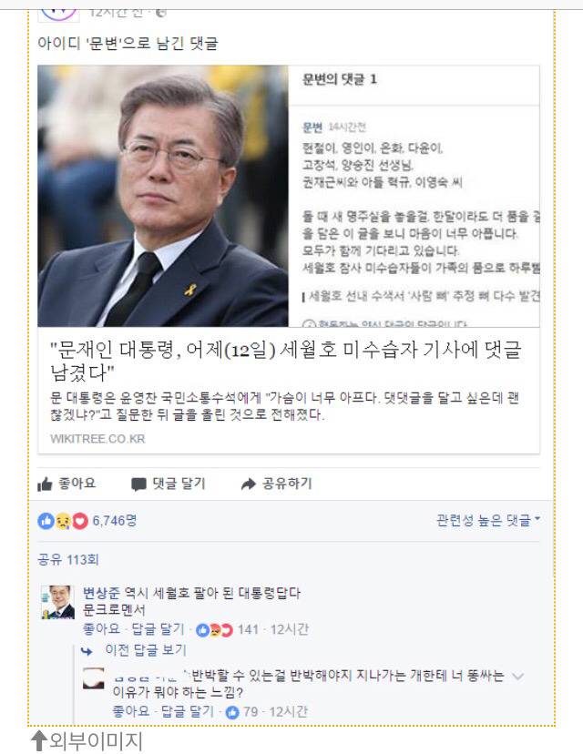 문꿀오소리#문재인 대통령을 지킬 수 있는 방법 | 인스티즈