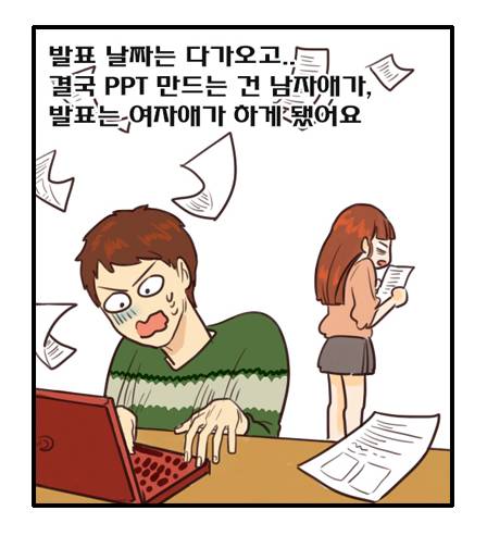 대학교 조별과제 하는 만화.jpg | 인스티즈