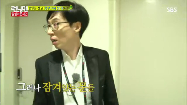 [런닝맨] 또 하나의 레전드편 밀실 살인사건 -9 | 인스티즈