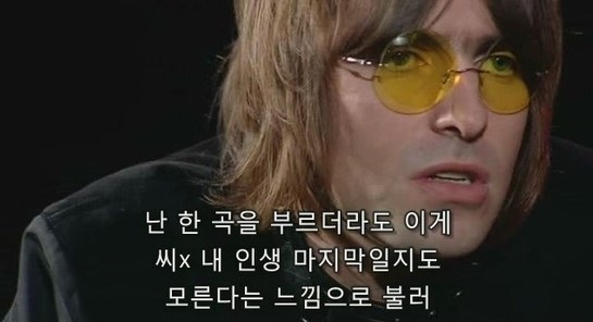 영국 밴드 오아시스의 어록들 | 인스티즈