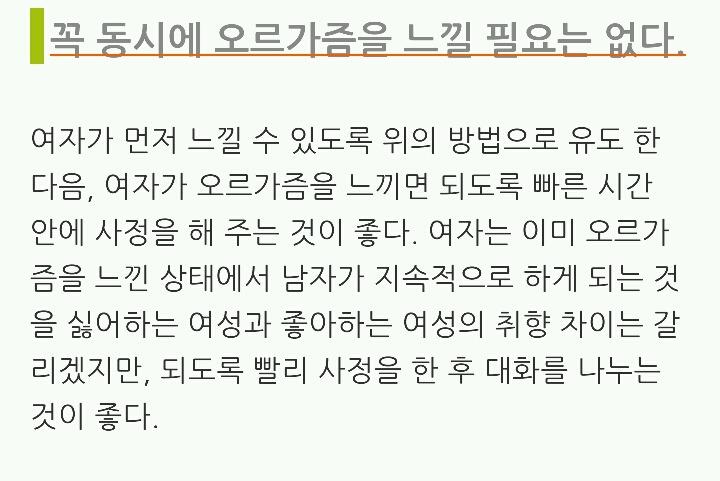 섹스할때 조루 극복 하는 법.jpg | 인스티즈