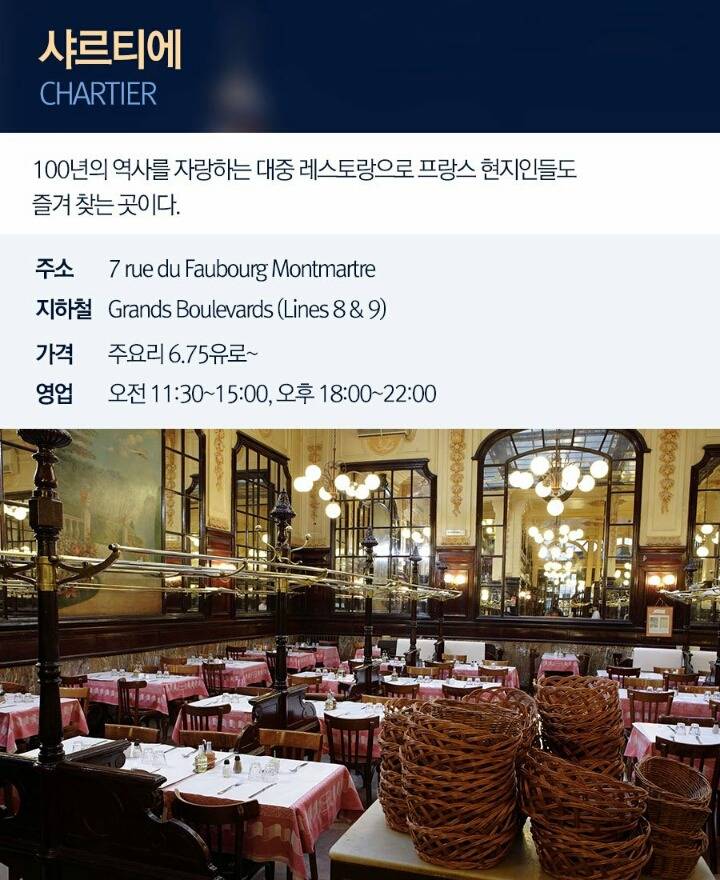 파리에서 저렴하게 한 끼 때울 수 있는 곳.jpg | 인스티즈