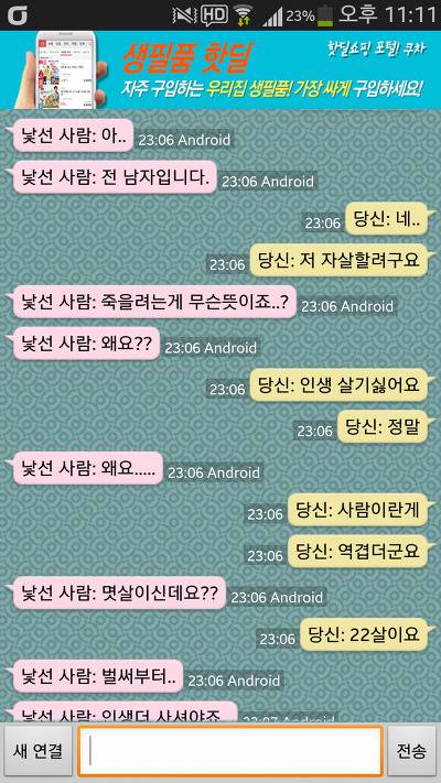 자살하려는 여자에게 마지막 한마디 | 인스티즈