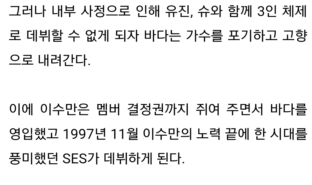 가수 하기 싫었는데 이수만이 설득해서 데뷔시킨 SM 아이돌 멤버 | 인스티즈