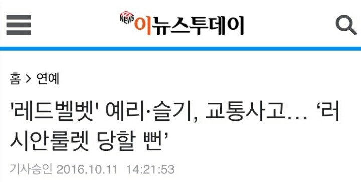 레드벨벳 교통사고에 드립날리는 | 인스티즈