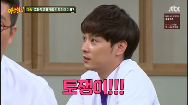 [아는형님] 다솜이가 키웠던 토끼의 이름은? | 인스티즈