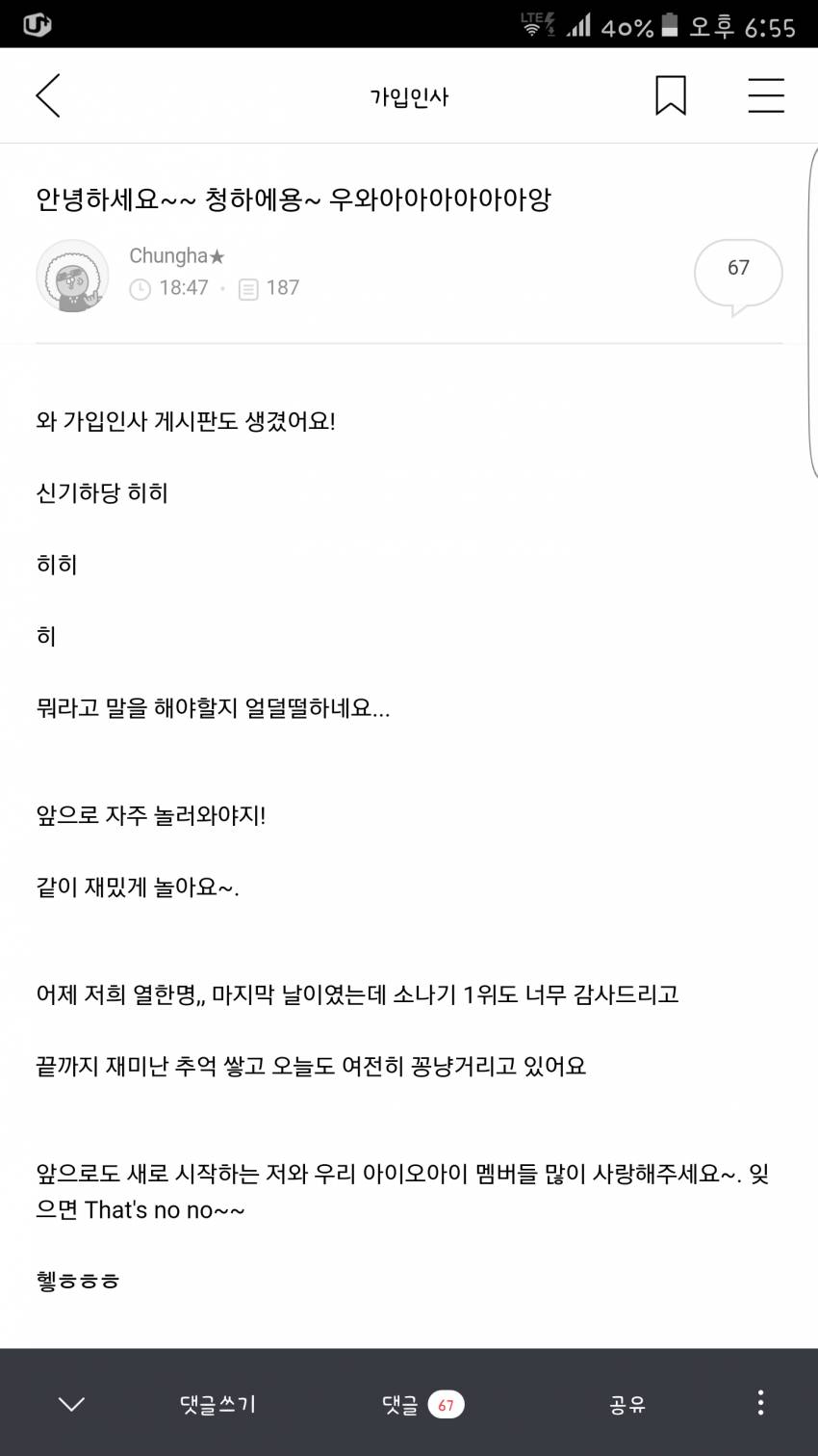 본인 공식카페에 혼자 글쓰고 댓글달고 답글다는 아이오아이 김청하 | 인스티즈