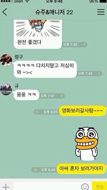 연예인들 카톡 대화 모음 | 인스티즈